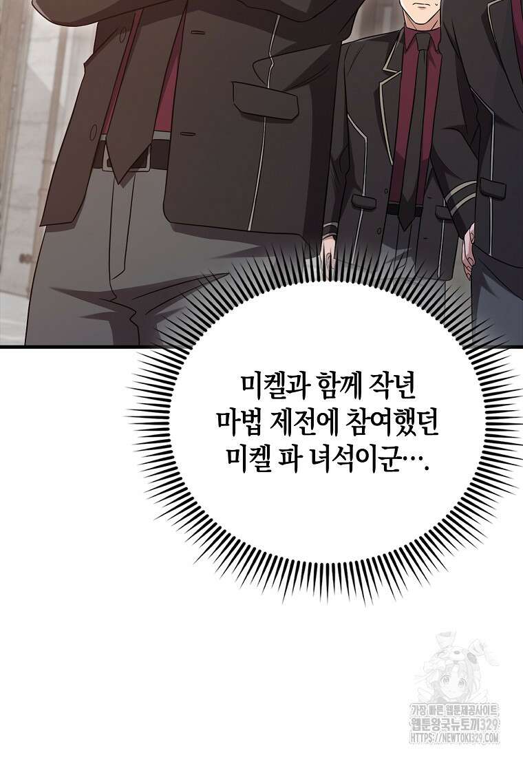 올 힘 마법사 15화 41