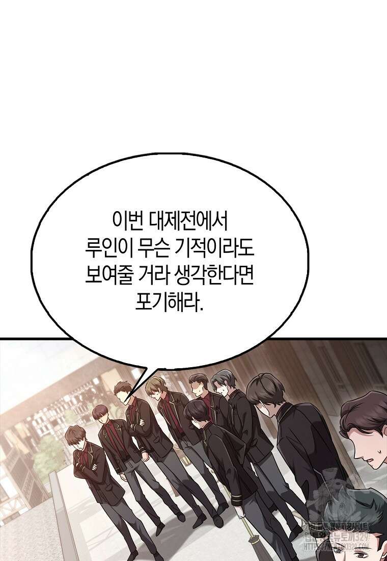 올 힘 마법사 15화 42
