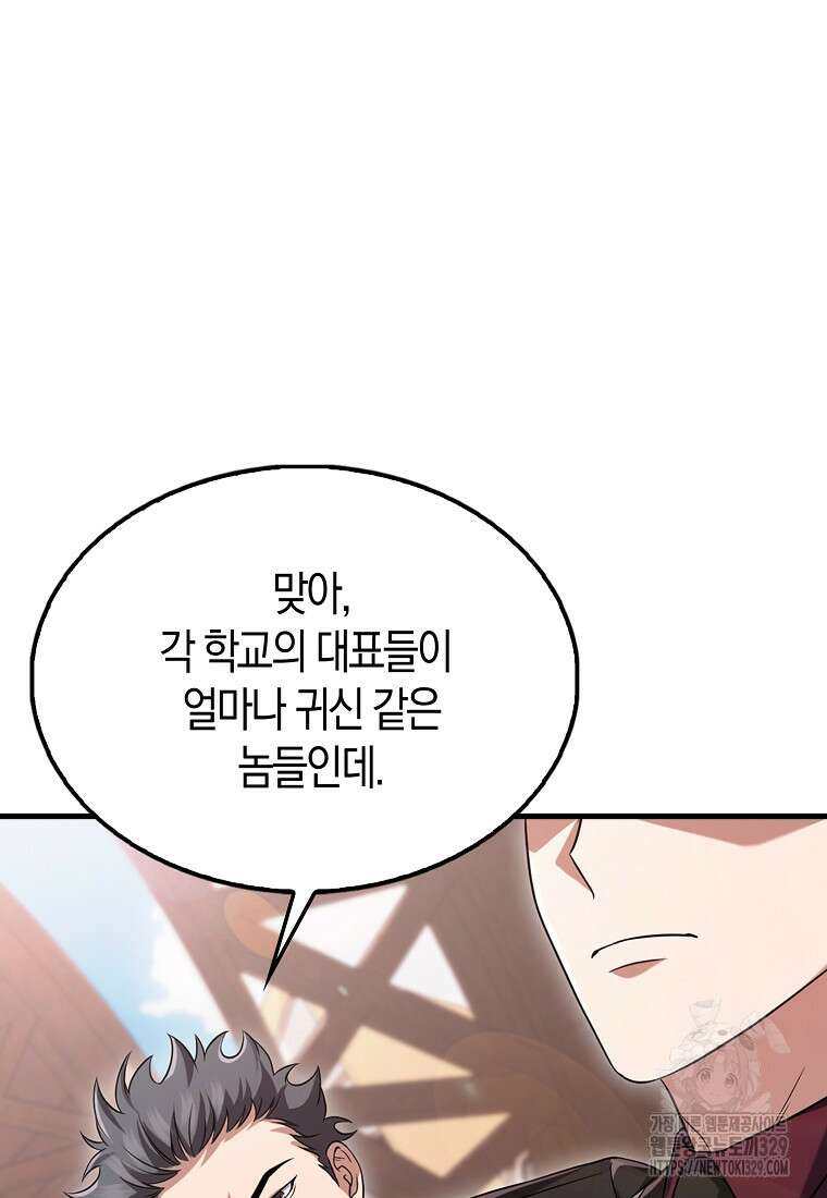 올 힘 마법사 15화 44