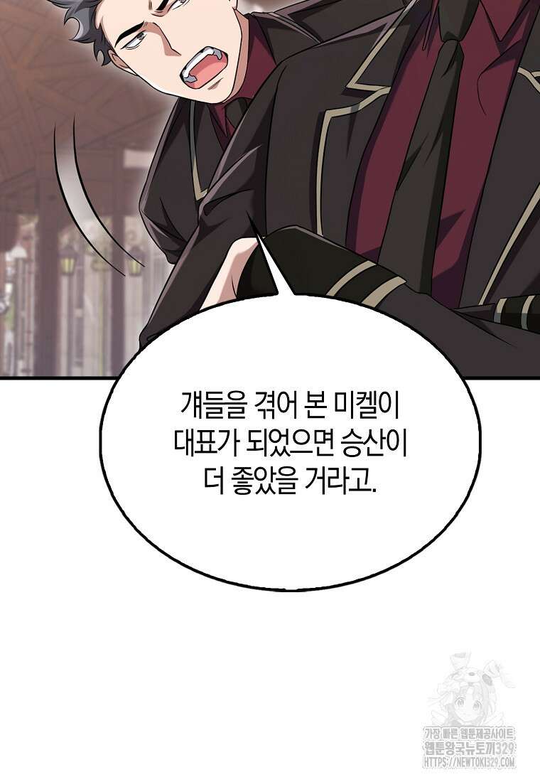 올 힘 마법사 15화 45