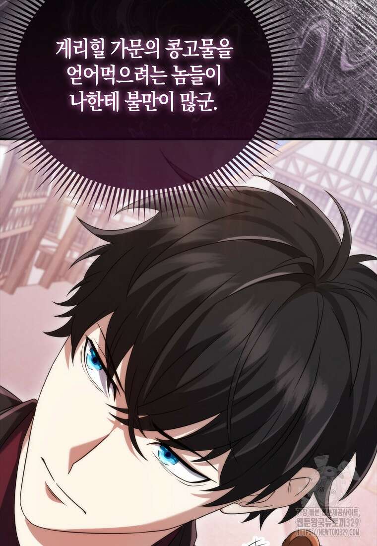 올 힘 마법사 15화 48