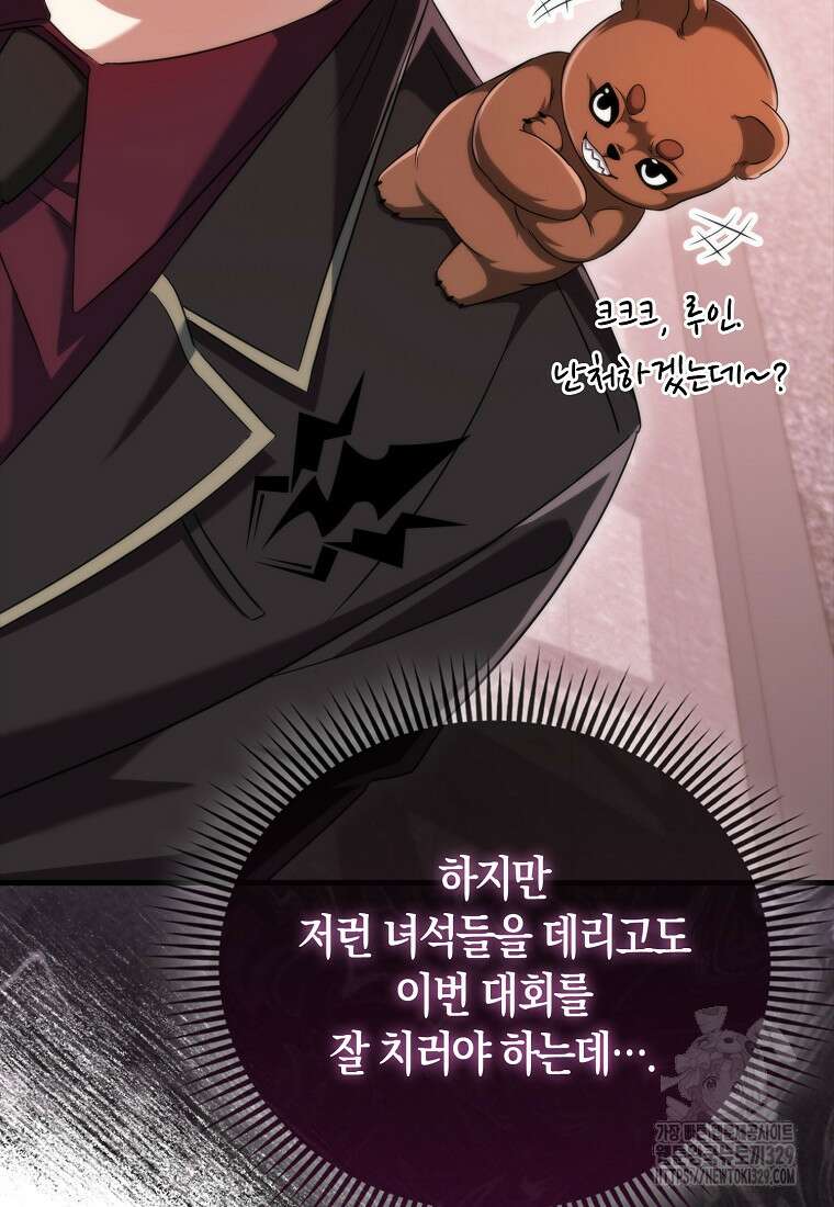 올 힘 마법사 15화 49