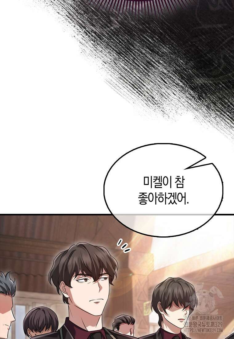 올 힘 마법사 15화 50
