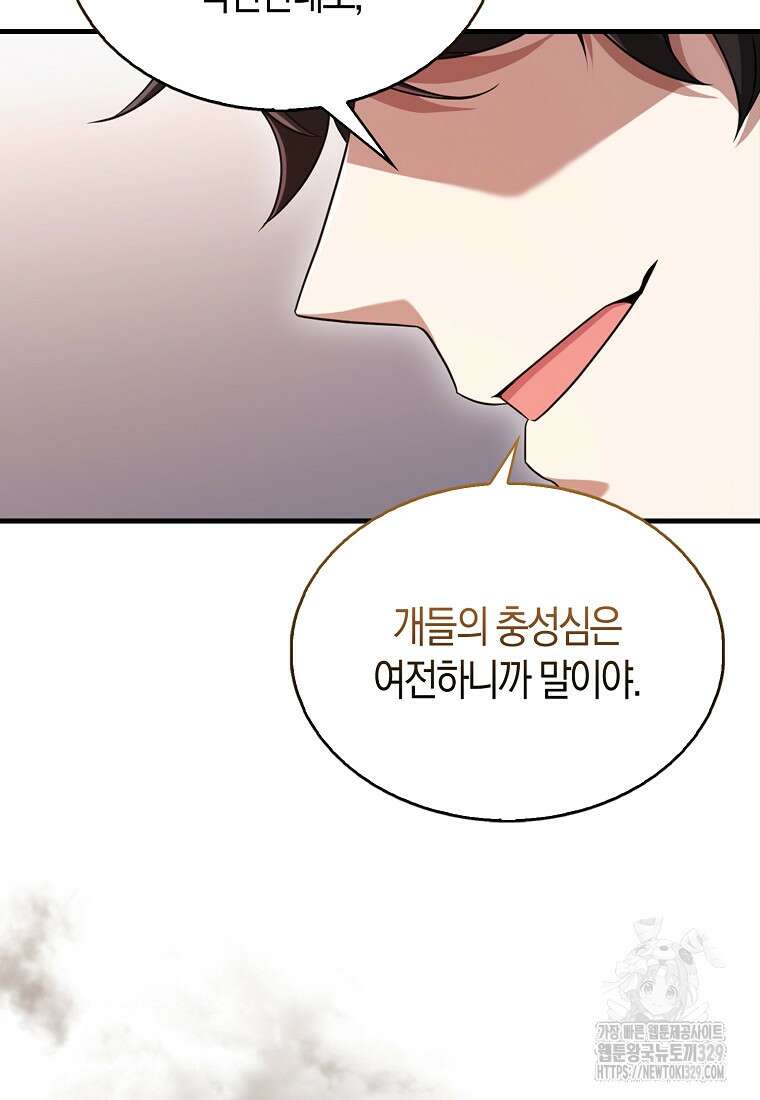 올 힘 마법사 15화 52