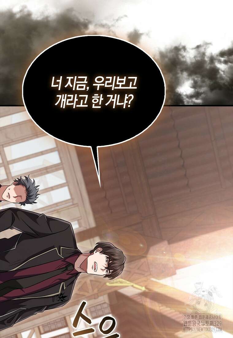 올 힘 마법사 15화 53
