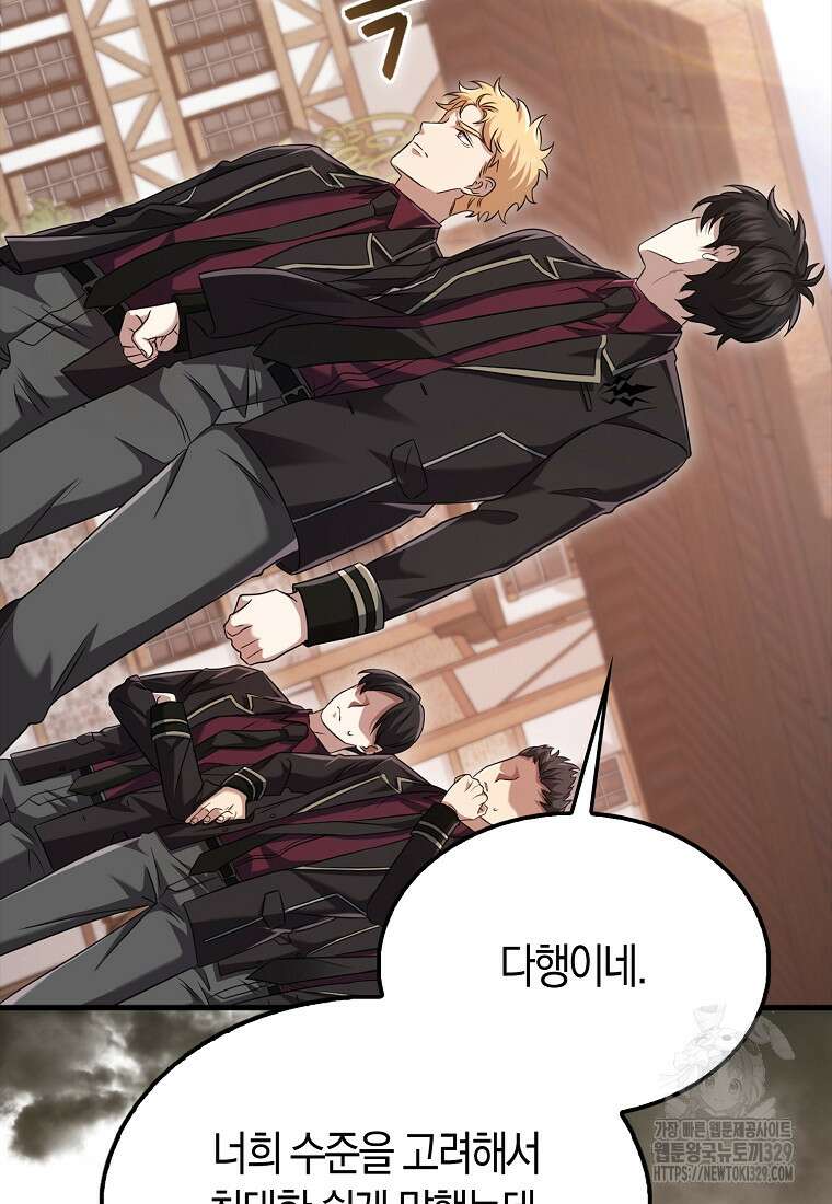 올 힘 마법사 15화 54