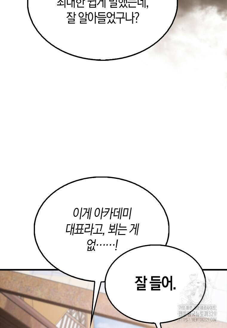 올 힘 마법사 15화 55