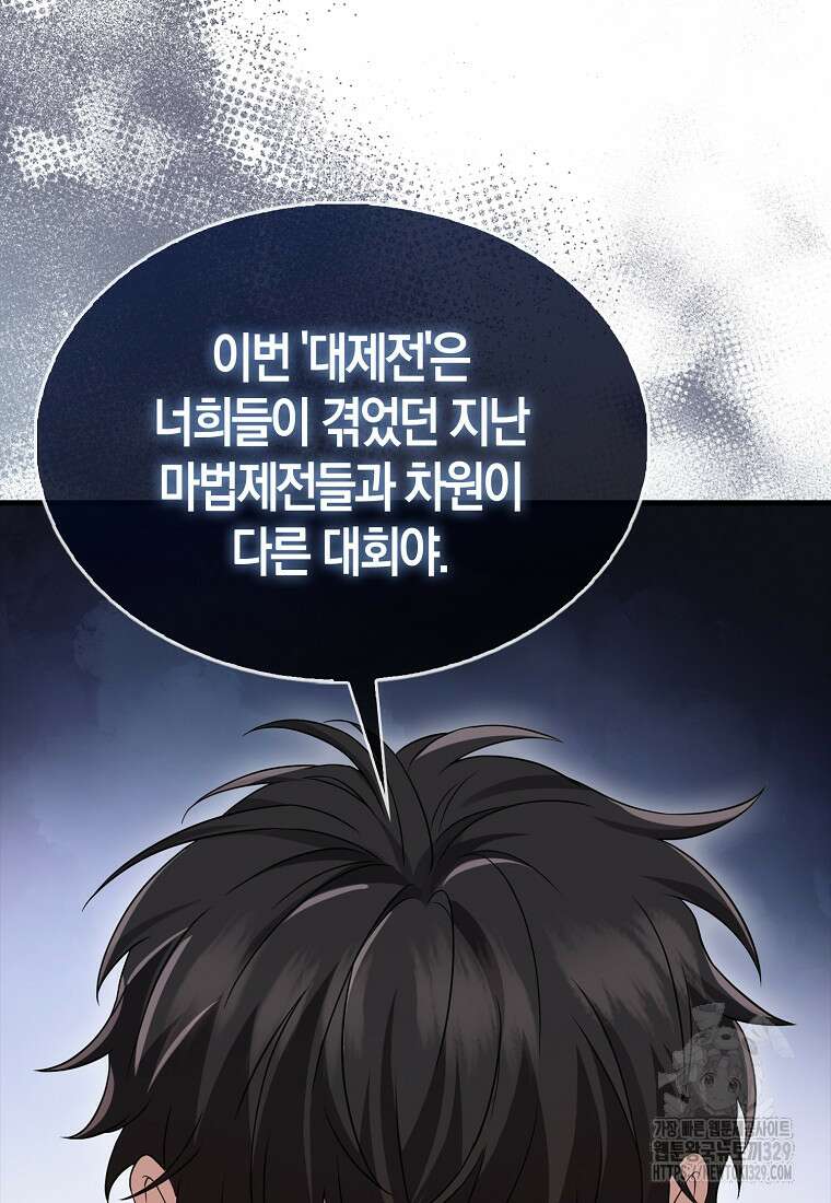 올 힘 마법사 15화 57