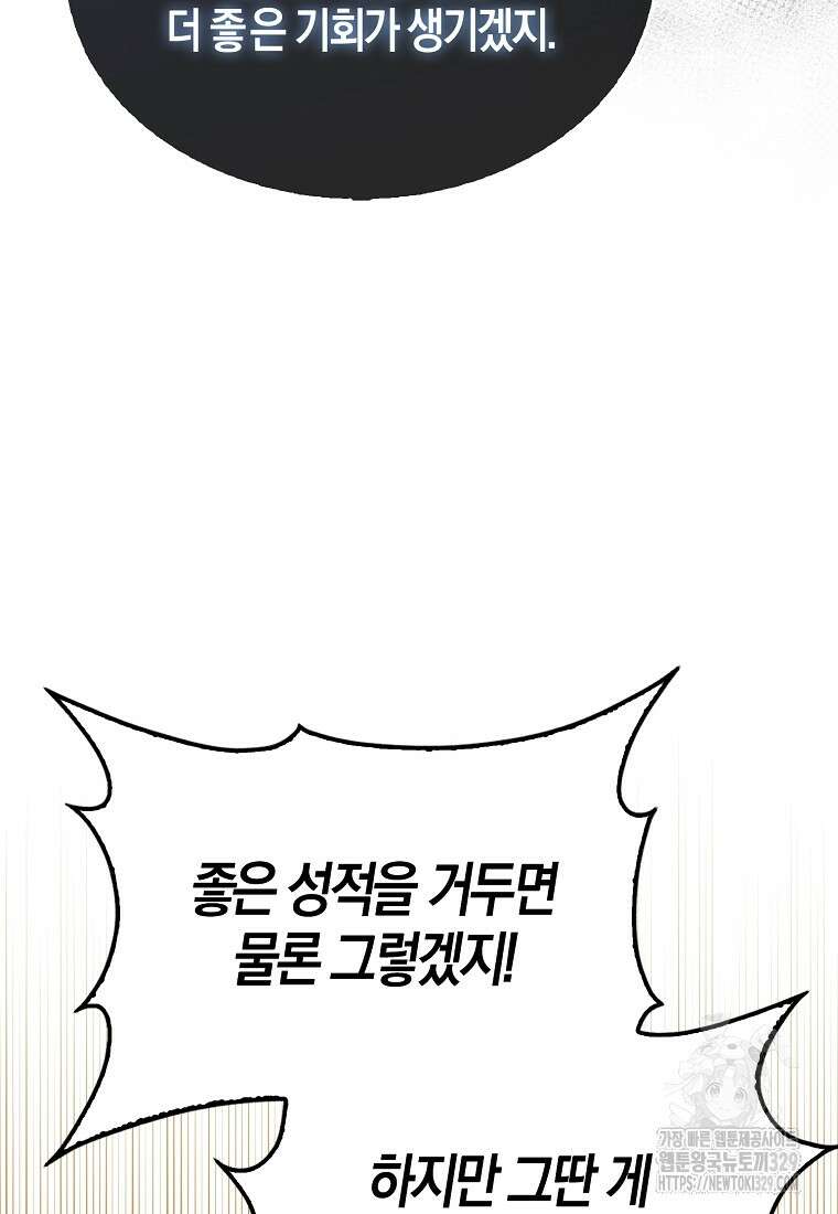 올 힘 마법사 15화 59