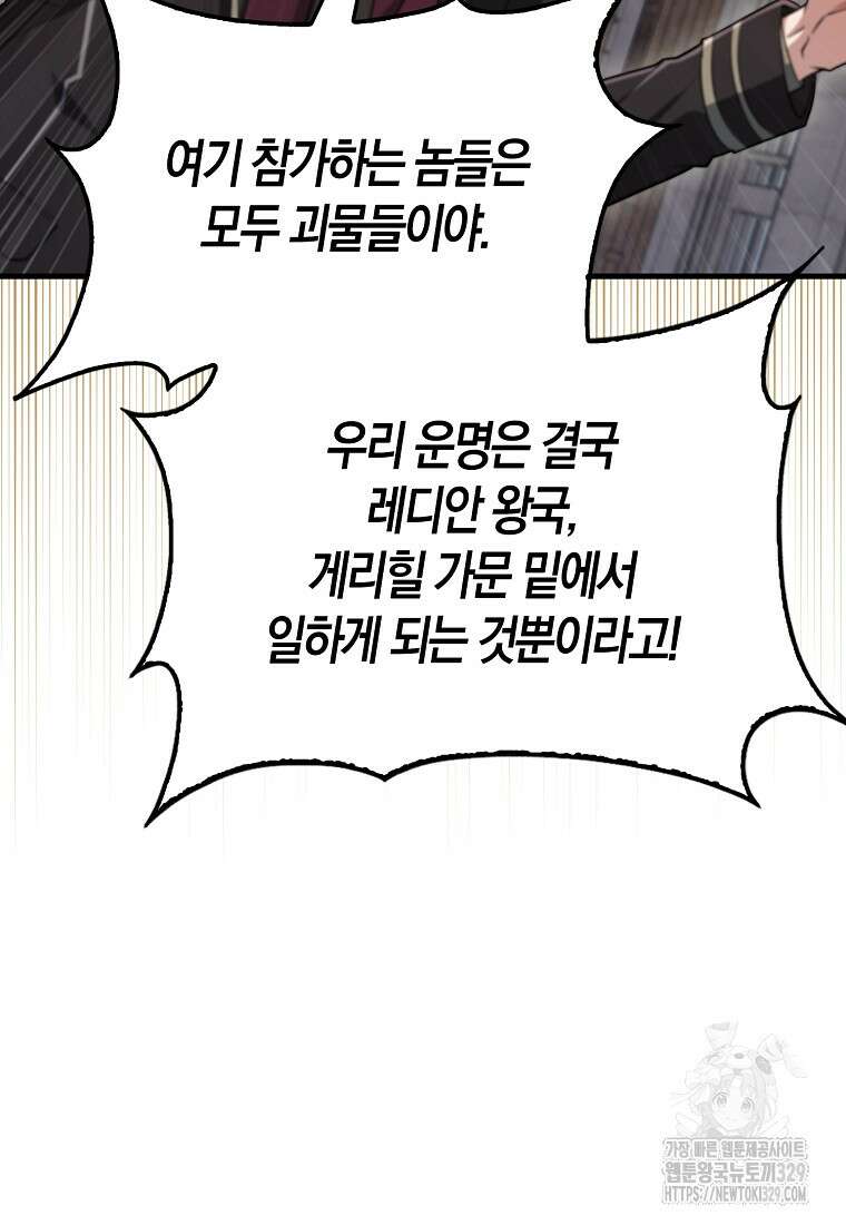 올 힘 마법사 15화 61
