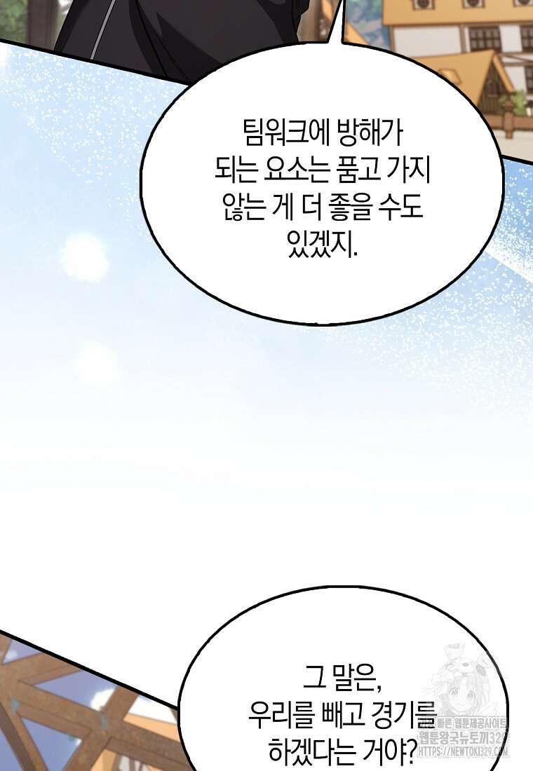 올 힘 마법사 15화 66