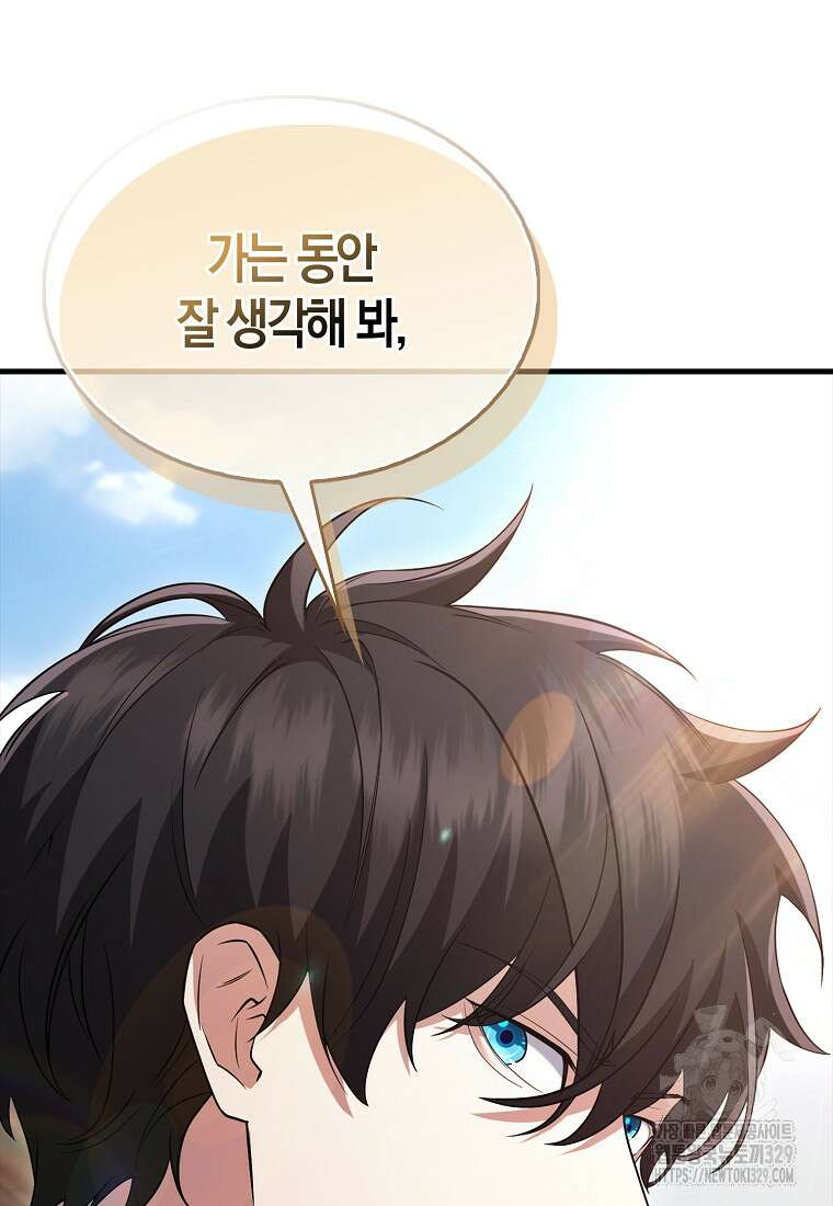 올 힘 마법사 15화 68