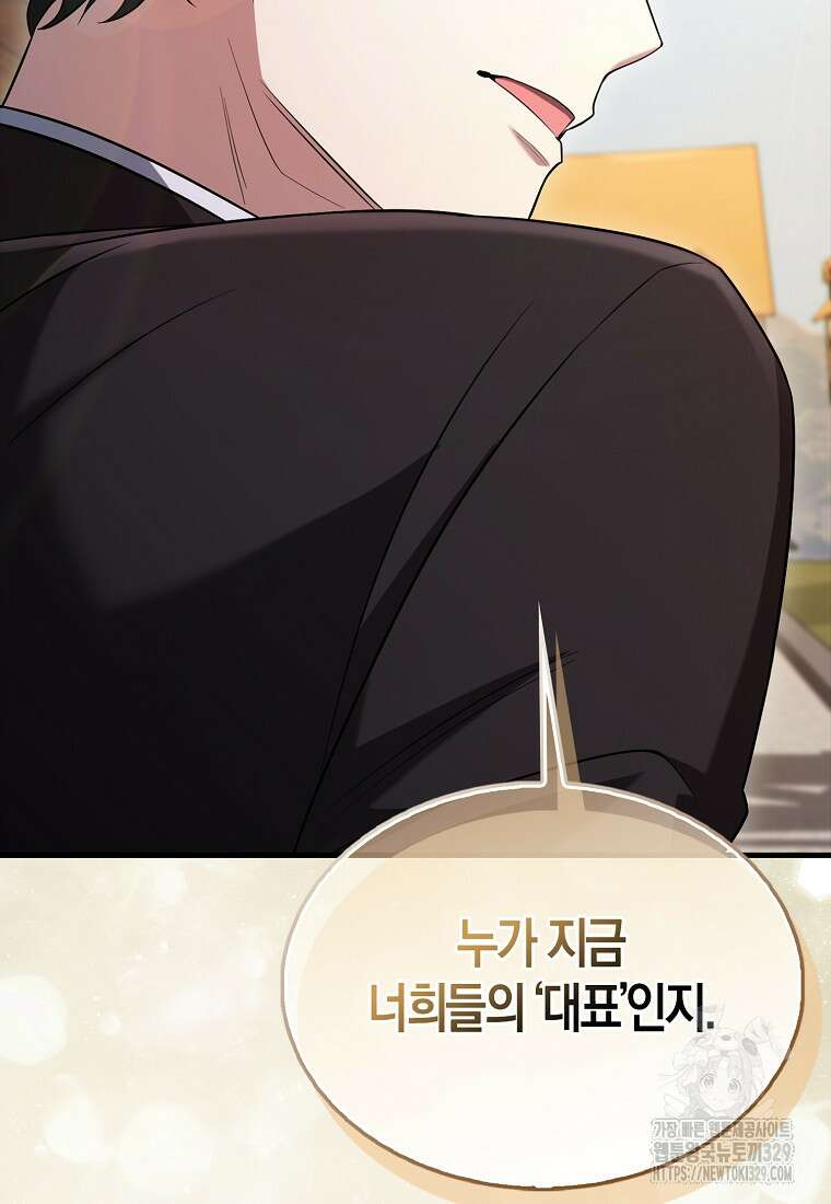 올 힘 마법사 15화 69