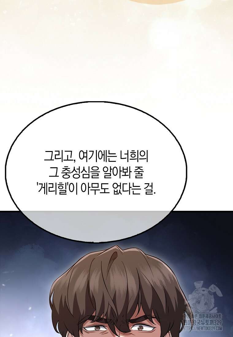 올 힘 마법사 15화 70