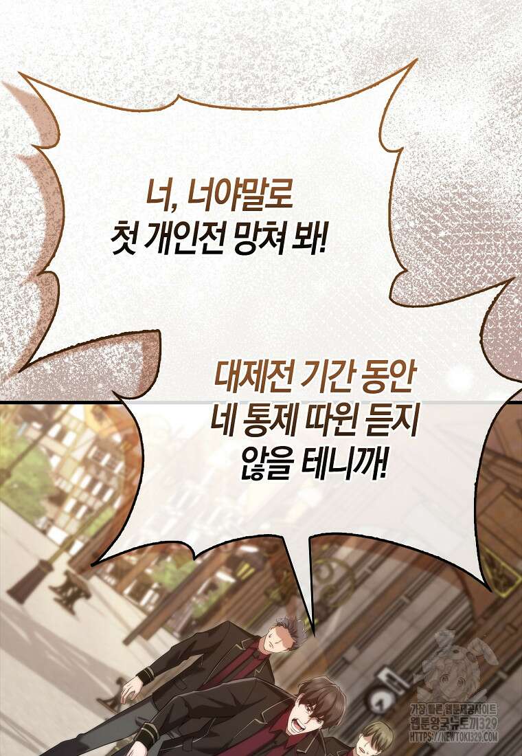 올 힘 마법사 15화 72