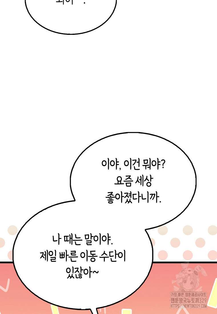 올 힘 마법사 15화 80
