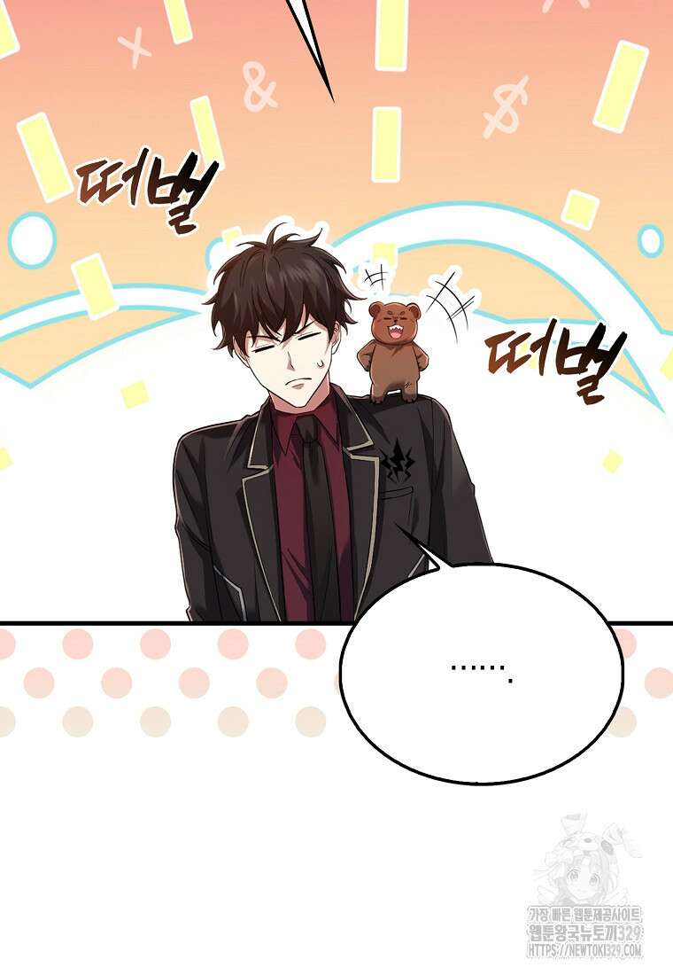 올 힘 마법사 15화 81