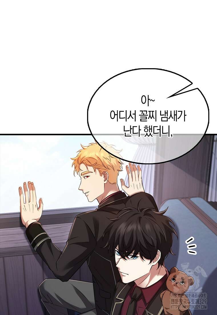 올 힘 마법사 15화 83
