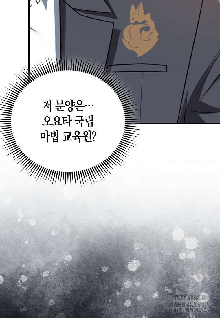 올 힘 마법사 15화 87