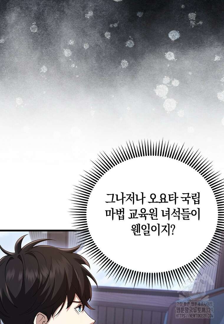 올 힘 마법사 15화 90