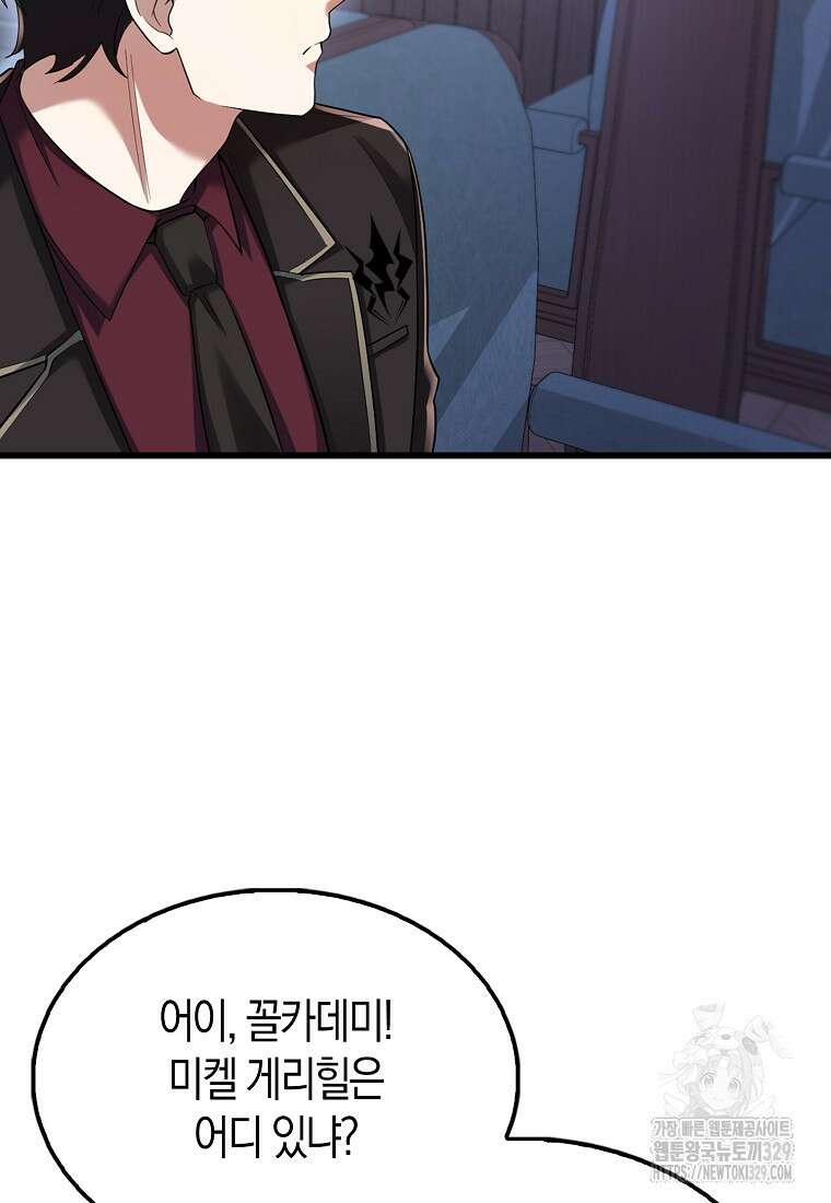 올 힘 마법사 15화 91