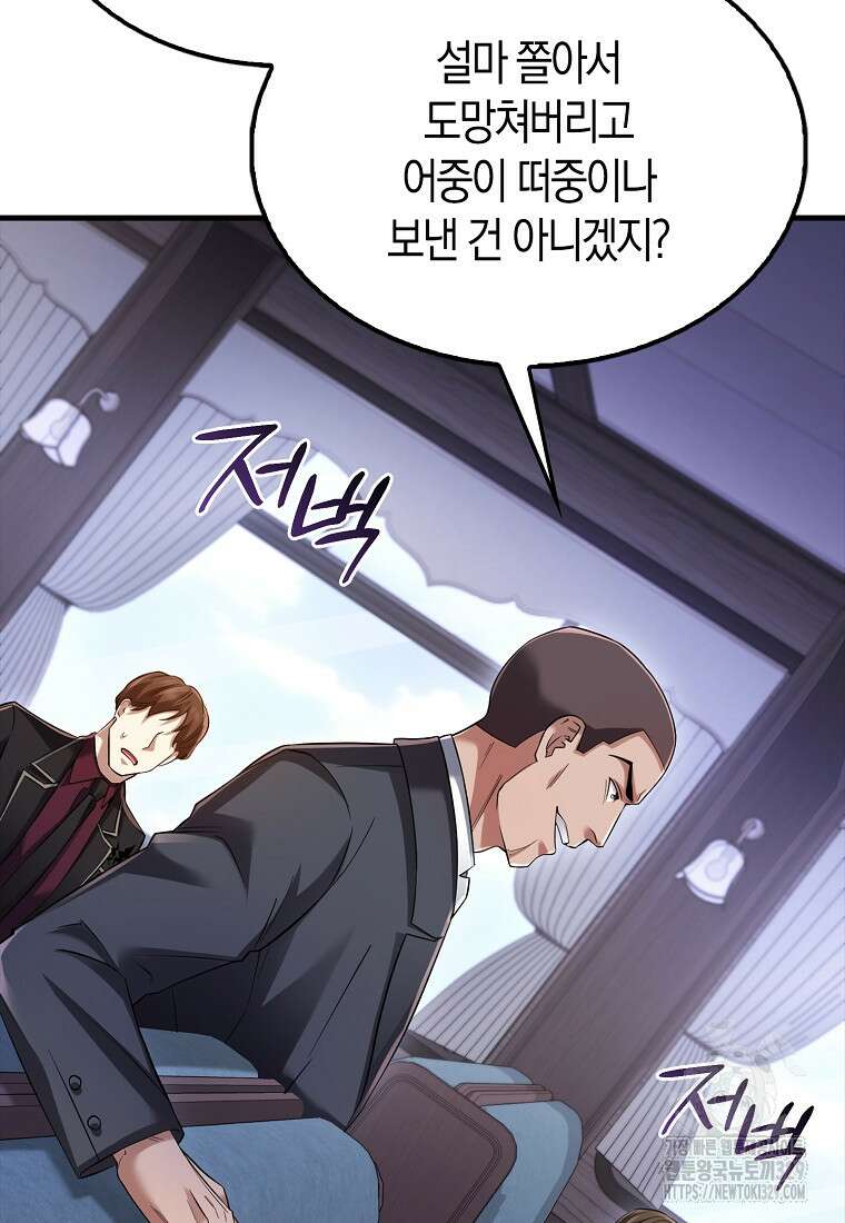 올 힘 마법사 15화 92