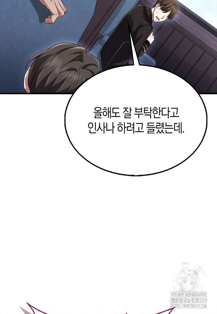올 힘 마법사 15화 93