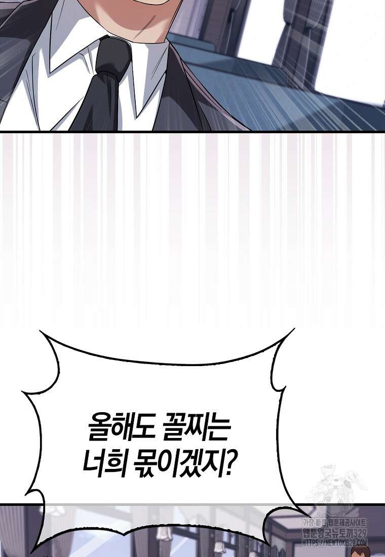 올 힘 마법사 15화 95