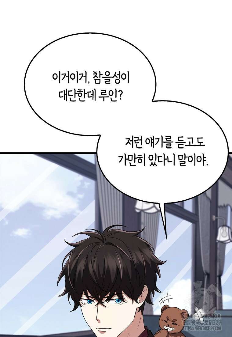 올 힘 마법사 15화 97