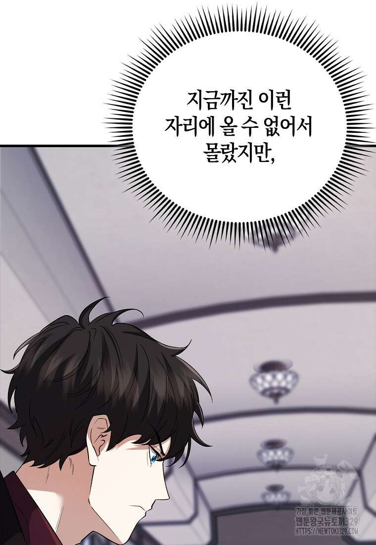 올 힘 마법사 15화 99