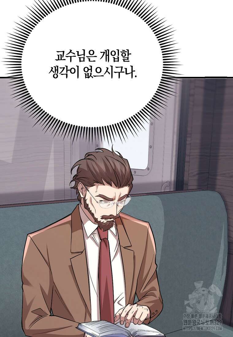 올 힘 마법사 15화 102