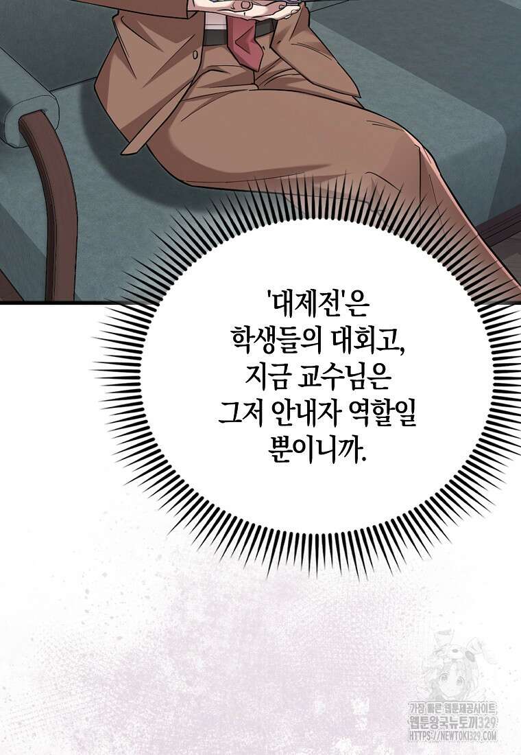 올 힘 마법사 15화 103