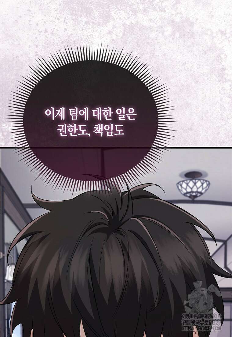 올 힘 마법사 15화 104