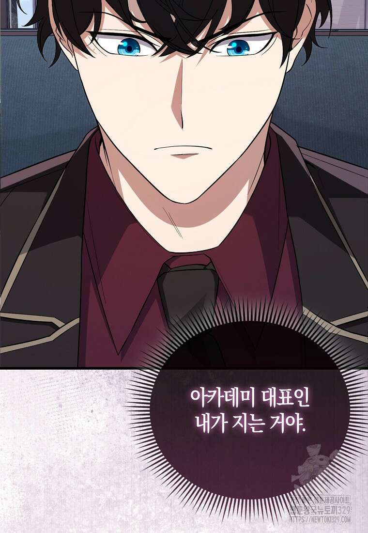 올 힘 마법사 15화 105