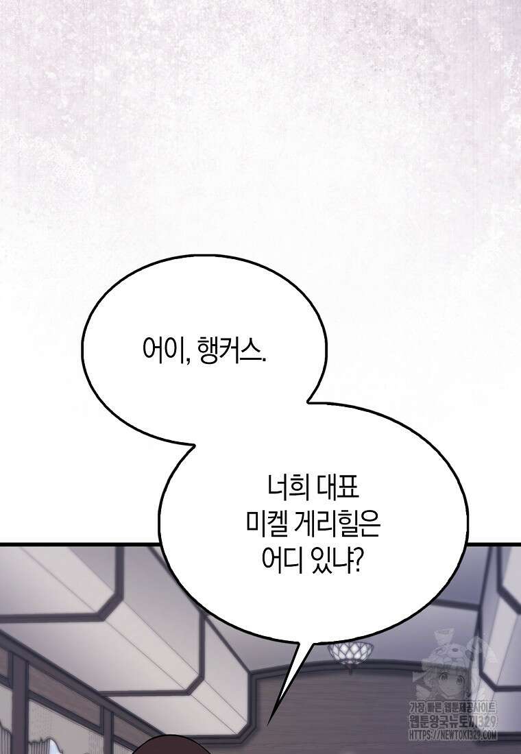 올 힘 마법사 15화 106