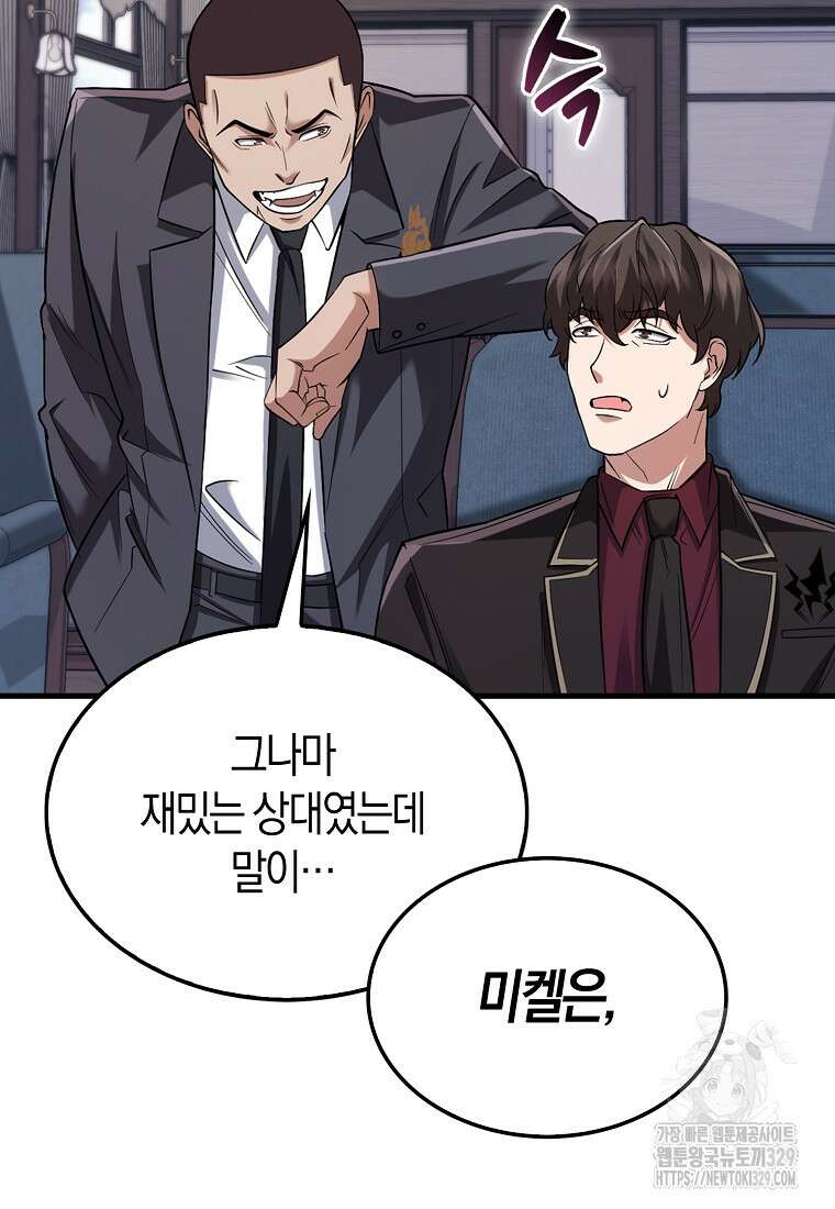 올 힘 마법사 15화 107