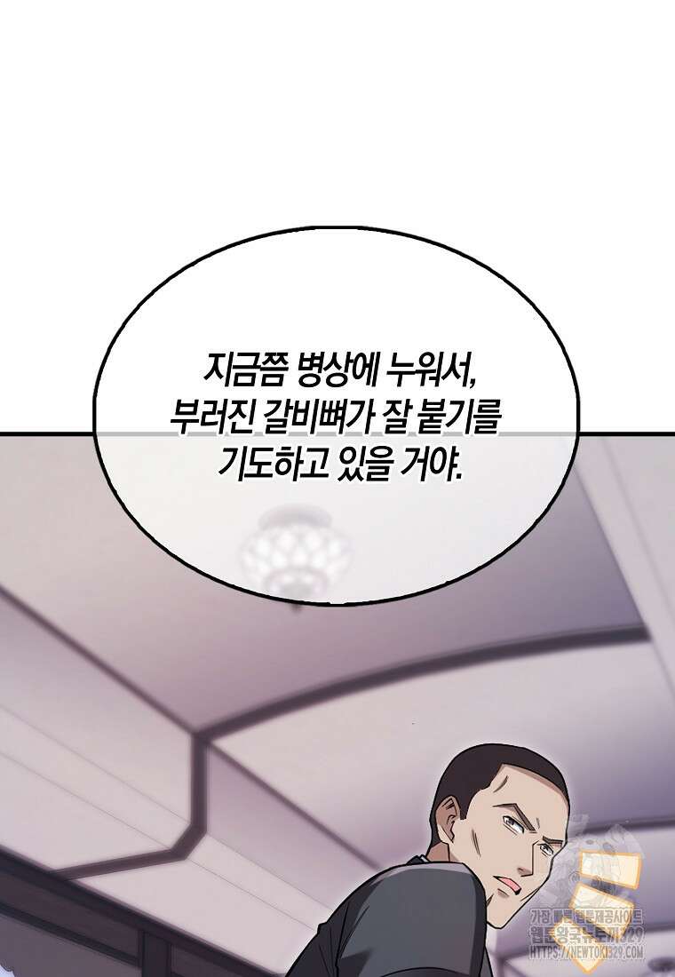 올 힘 마법사 15화 108