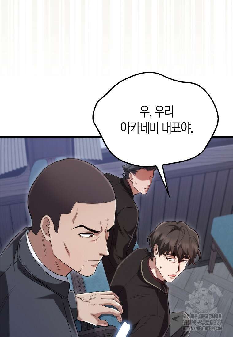 올 힘 마법사 15화 112