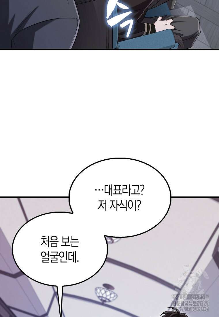 올 힘 마법사 15화 113