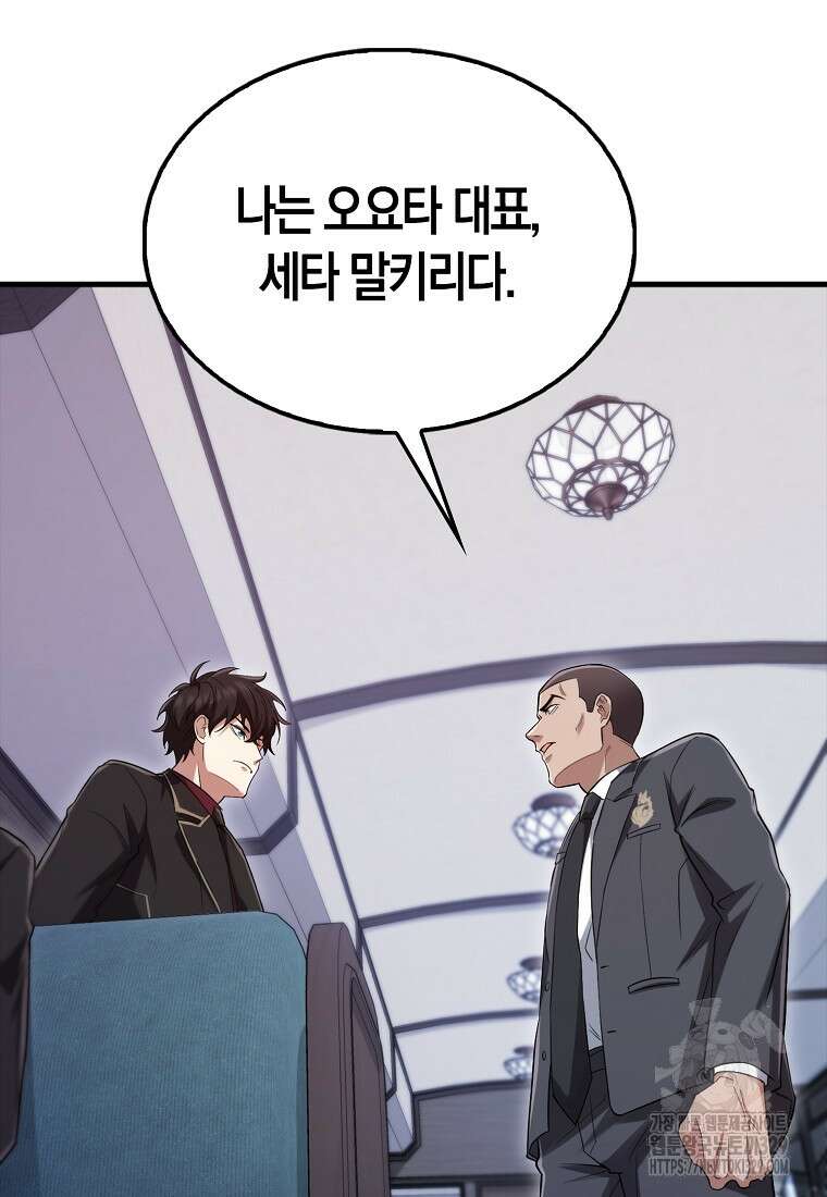올 힘 마법사 15화 116