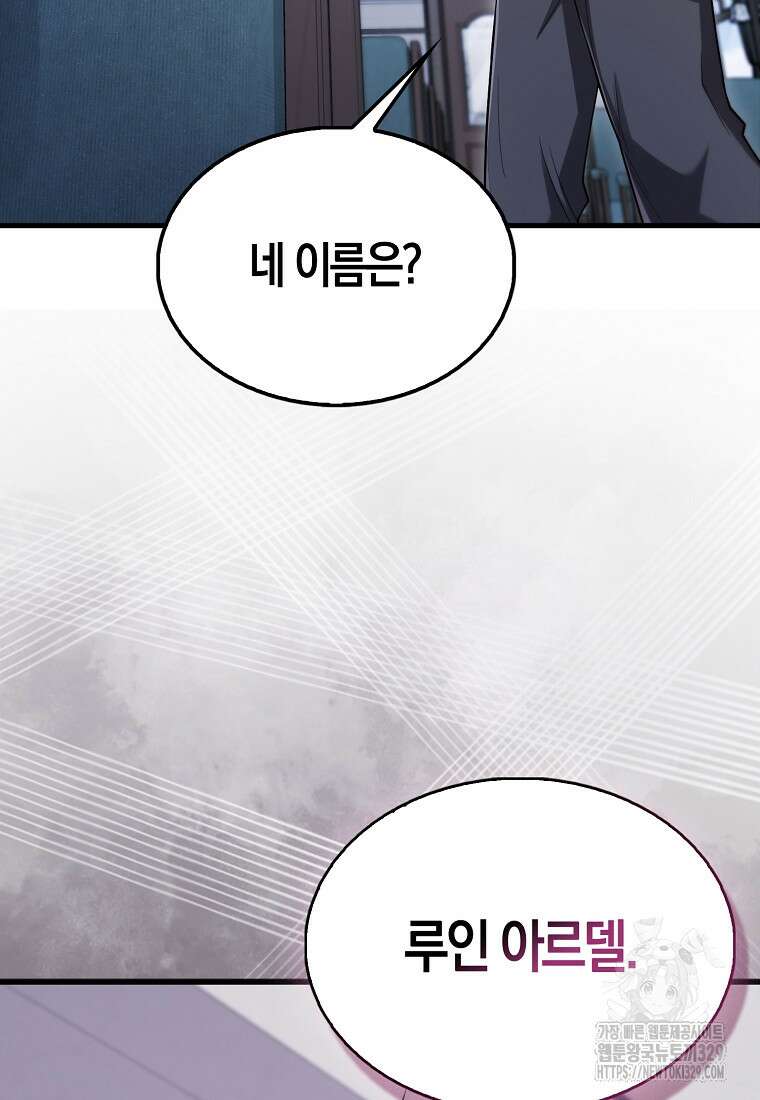 올 힘 마법사 15화 117