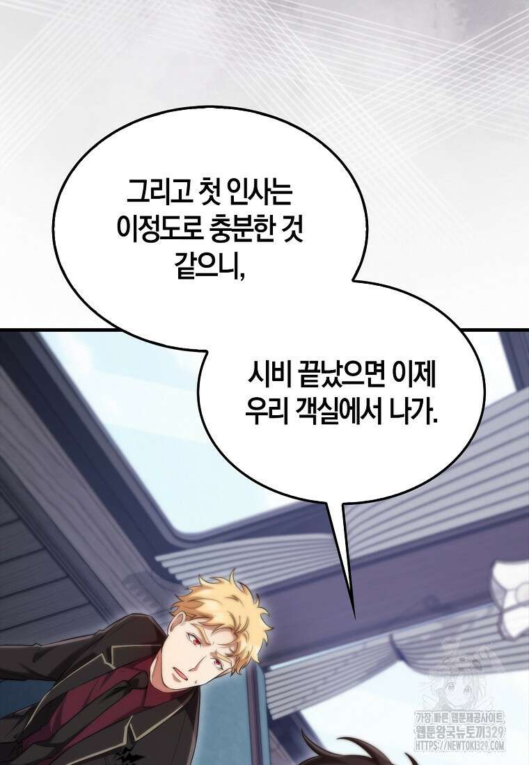 올 힘 마법사 15화 119