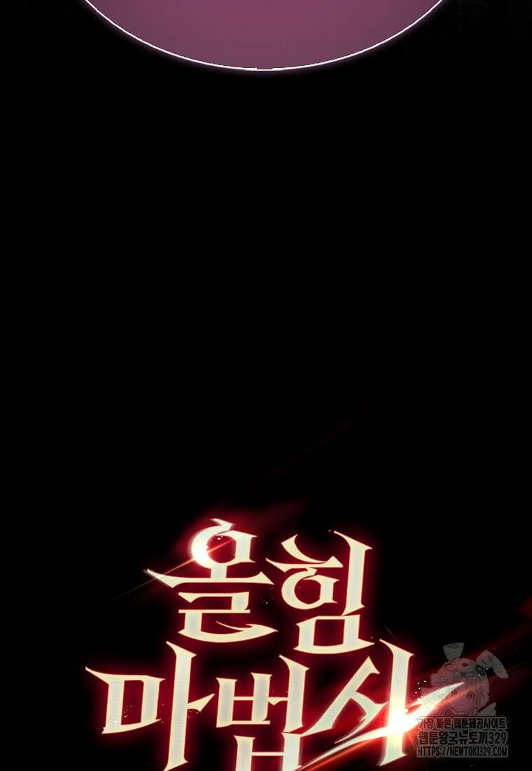 올 힘 마법사 15화 124