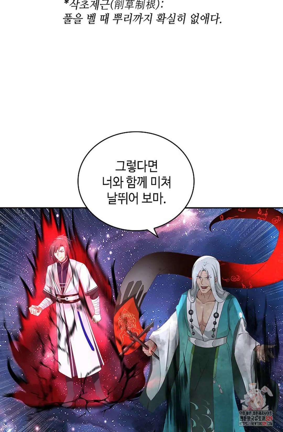 무련전봉 1163화 5