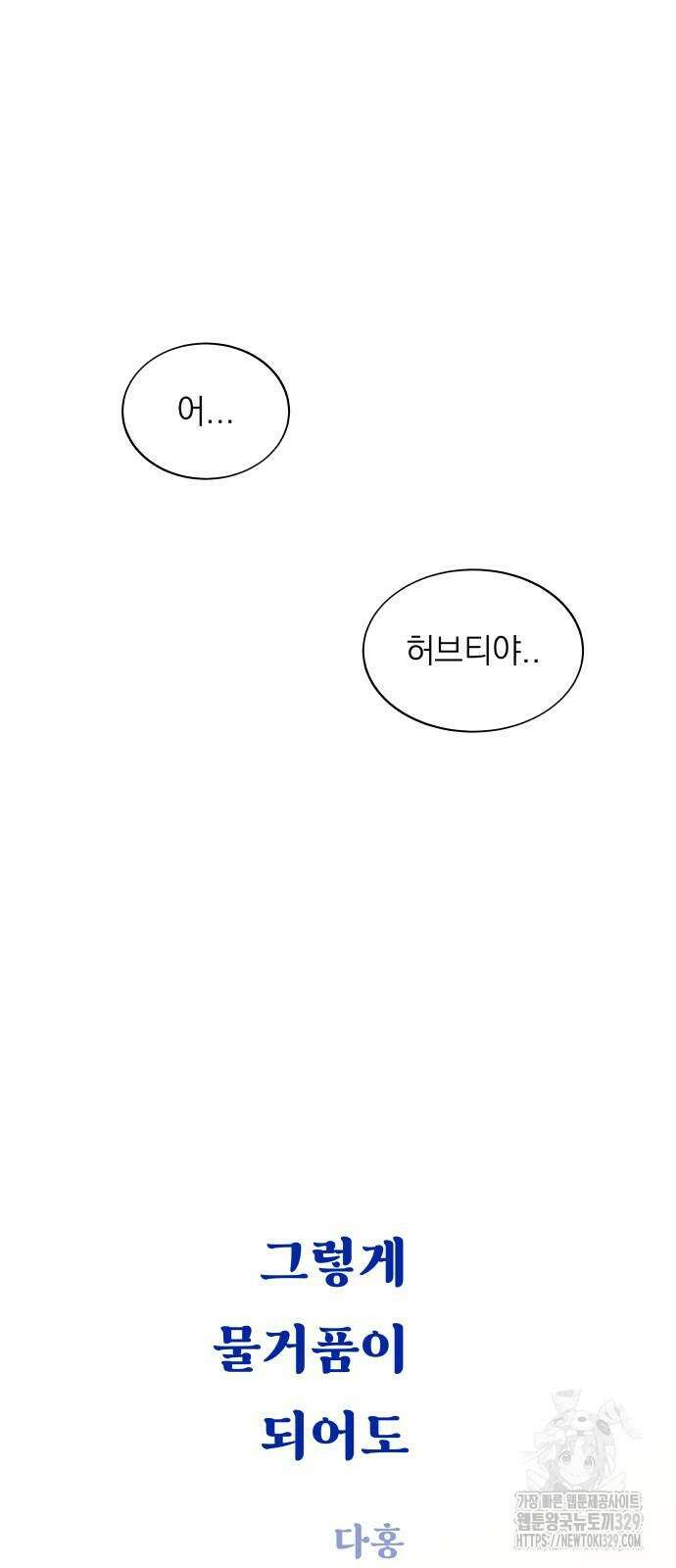 그렇게 물거품이 되어도 9화 5