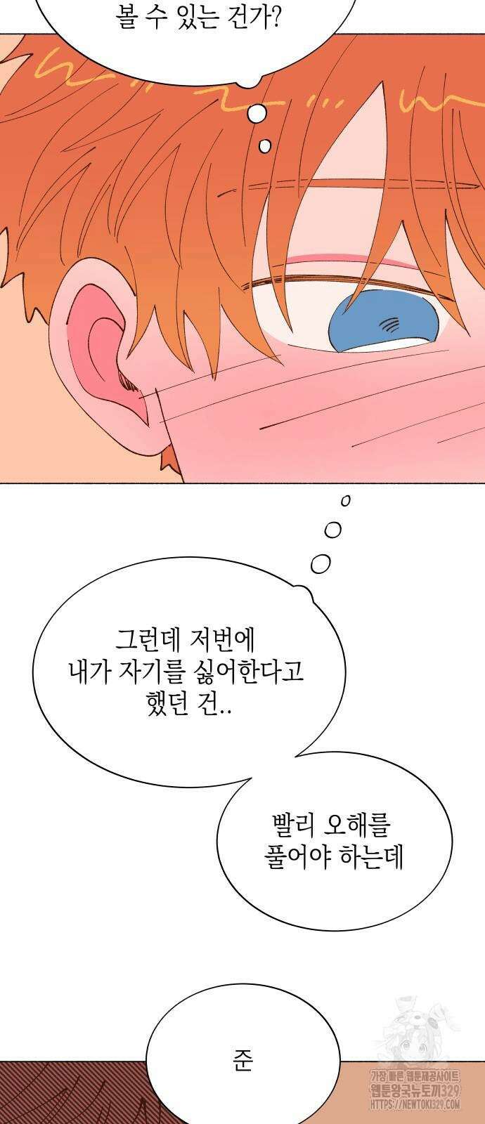 그렇게 물거품이 되어도 9화 13