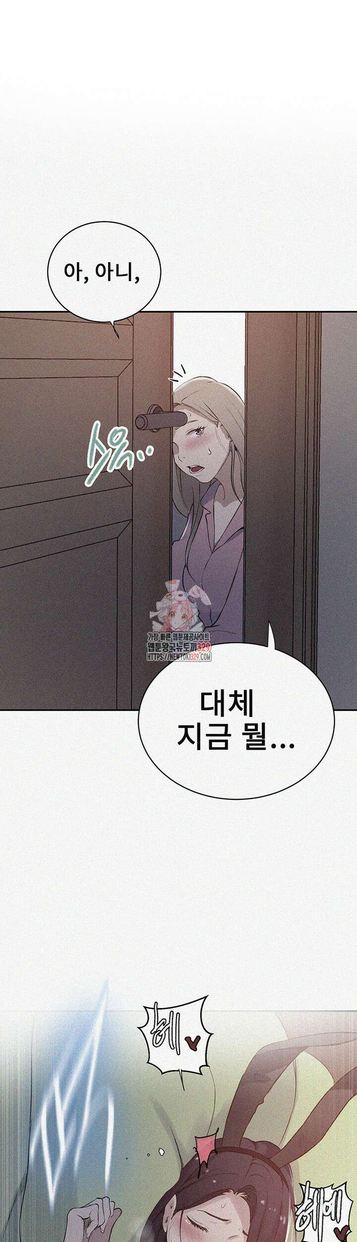 비밀수업 212화 1