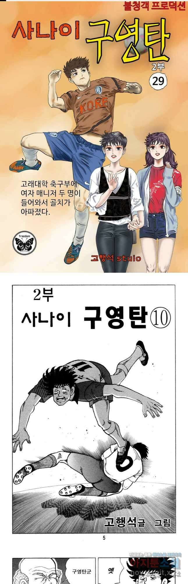 고행석 악질의 전설 5탄 사나이 구영탄 2부 29화 1