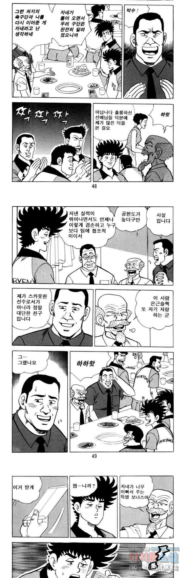 고행석 악질의 전설 5탄 사나이 구영탄 2부 29화 3