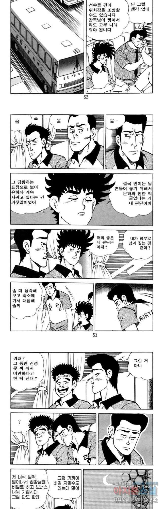 고행석 악질의 전설 5탄 사나이 구영탄 2부 29화 5